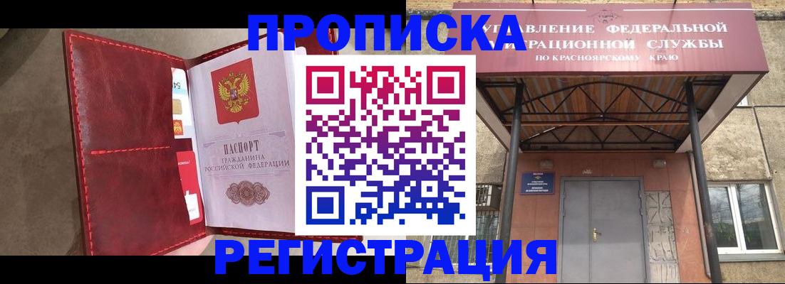 временная прописка в Новокубанске