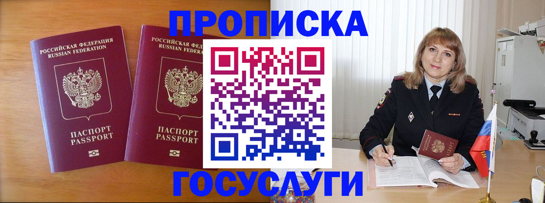 прописка для школы в Новокубанске