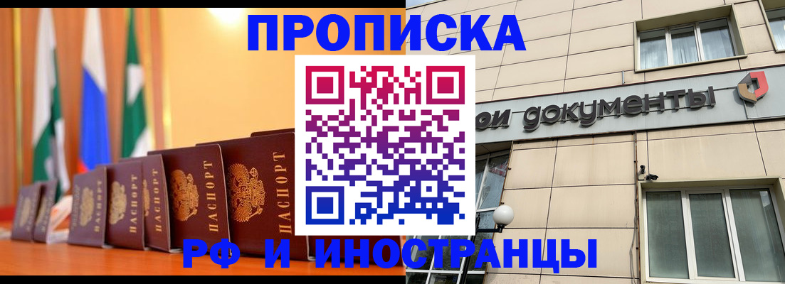 прописка ребенка в Новокубанске