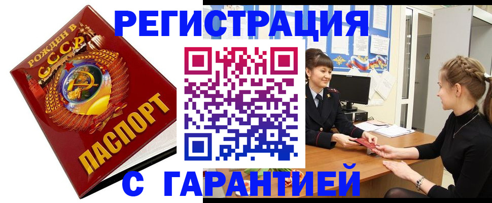 прописка штамп в Новокубанске