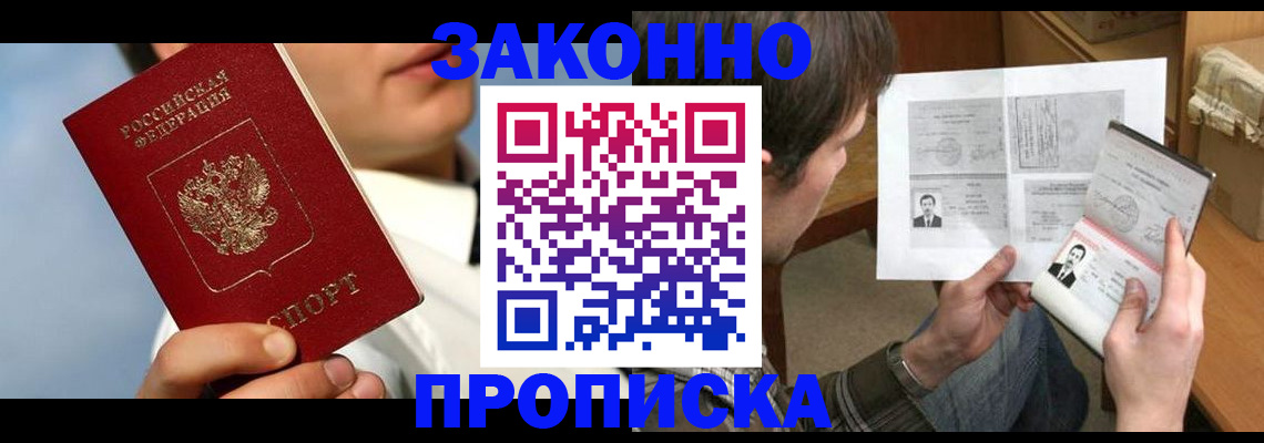 прописка регистрация в Новокубанске