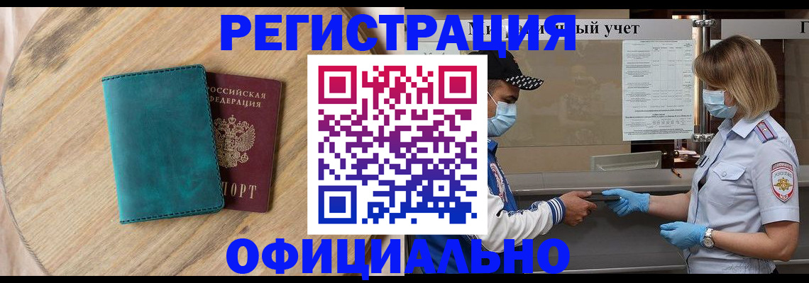 прописка гарантия в Новокубанске