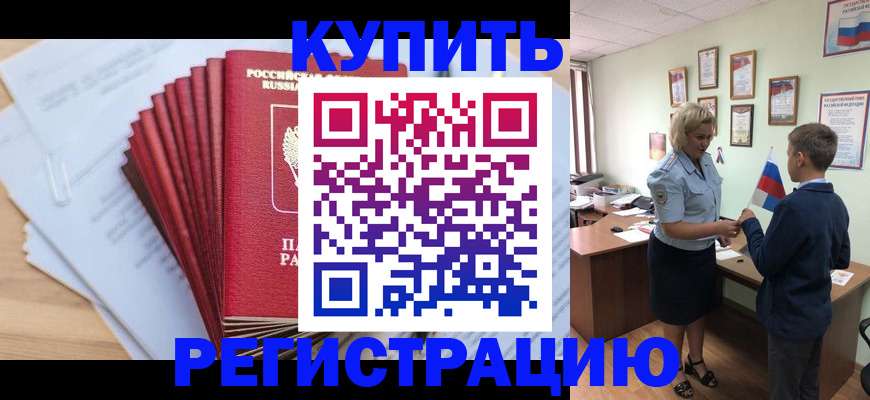 прописка для военкомата в Новокубанске