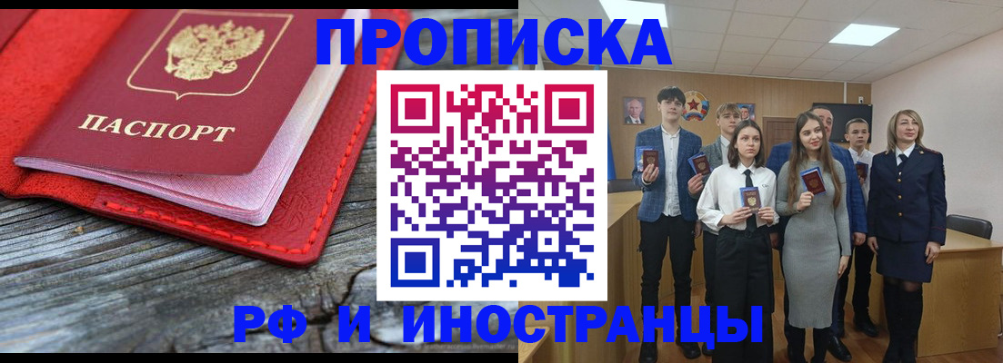 прописка 2025 в Новокубанске